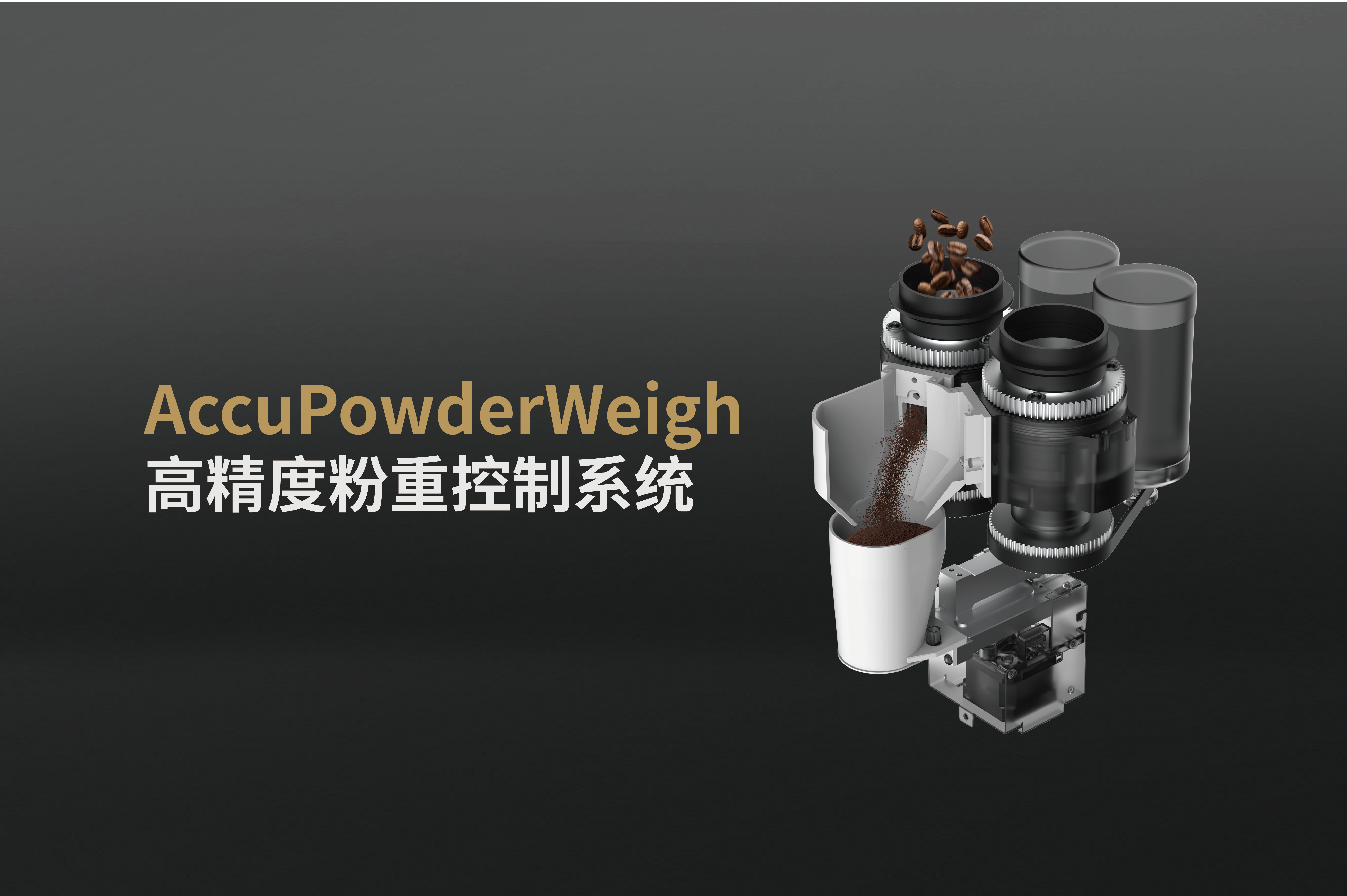 AccuPowderWeigh 高精度粉重控制系统