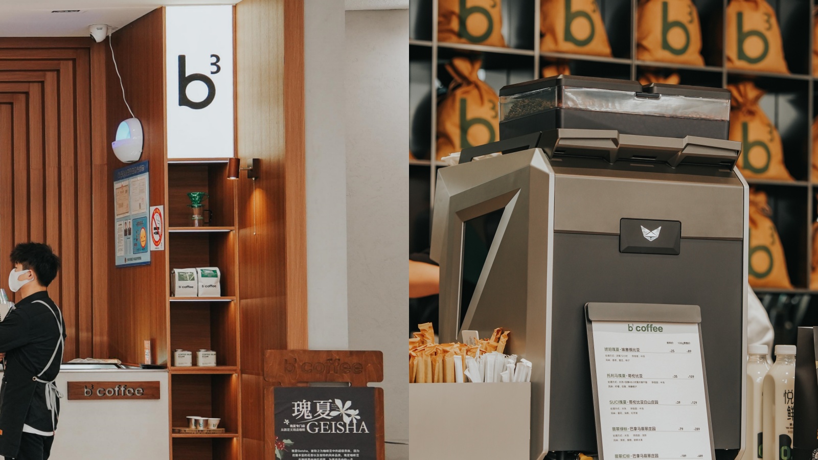 b3coffee (必三咖啡) - Shanghai