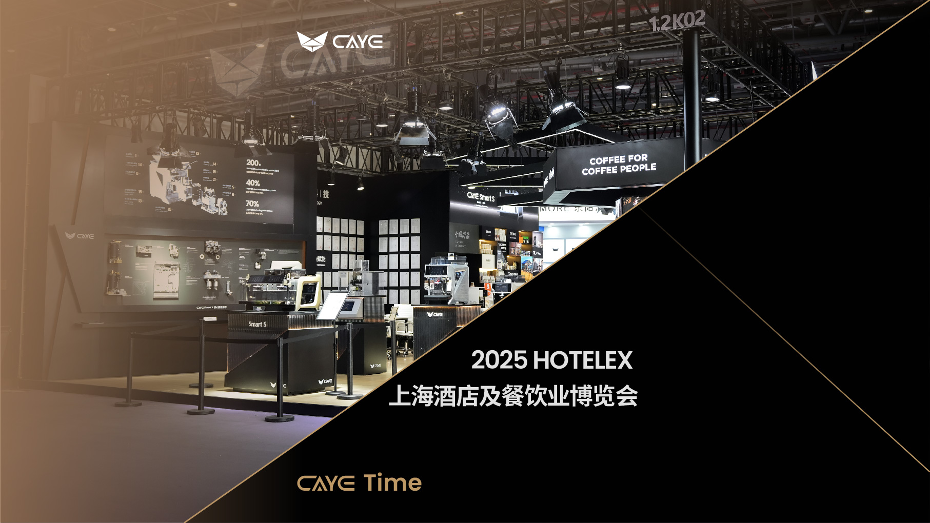 2025 HOTELEX 上海展落幕！一起回顾 CAYE 本次参展的 5 大亮点