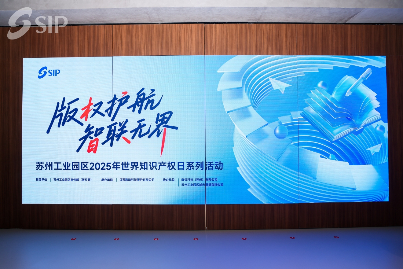 版权护航 智联无界 | 苏州工业园区版权保护联盟专家参访咖爷科技总部