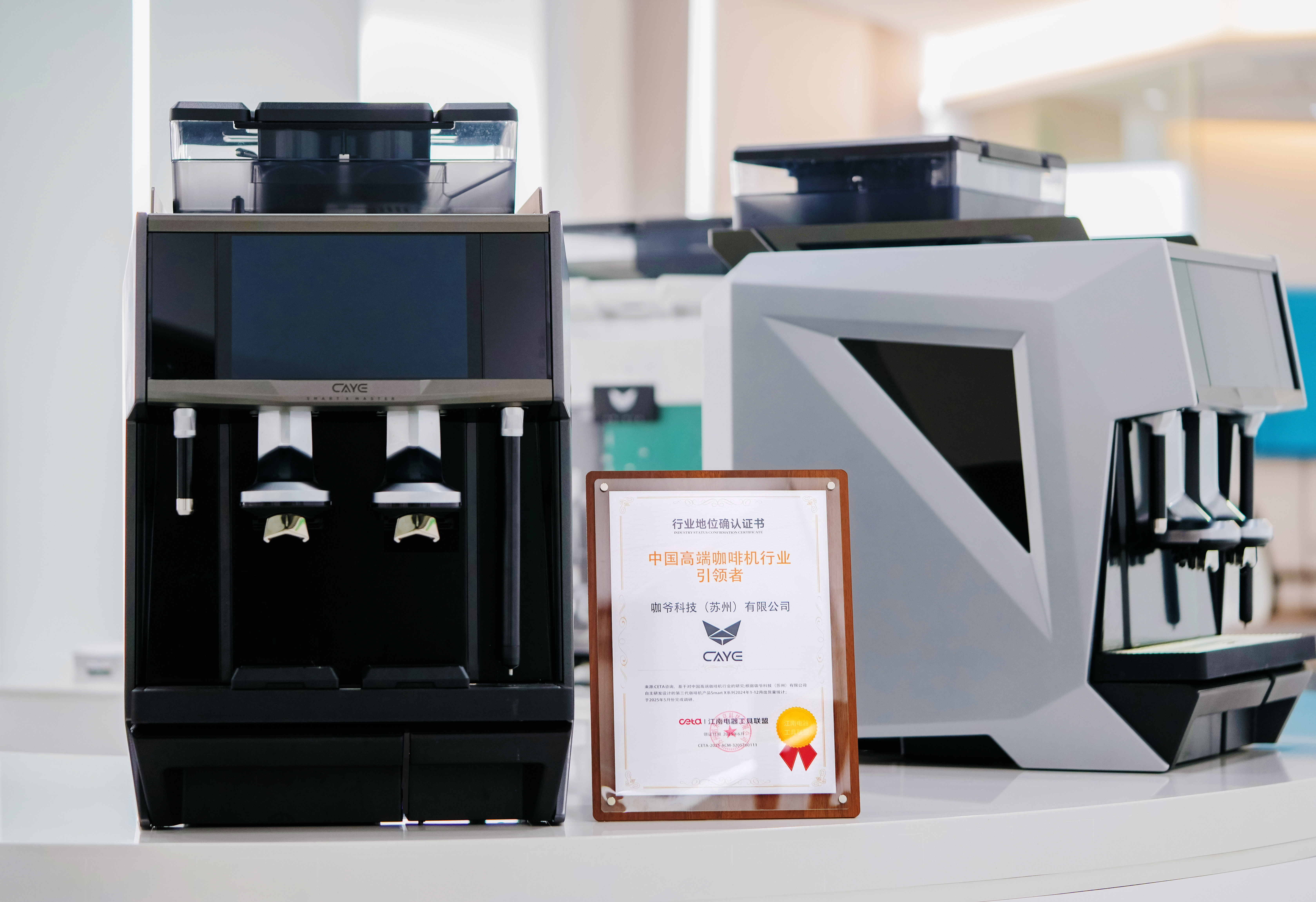  咖爷科技获得 CETA “中国高端咖啡机行业引领者”荣誉