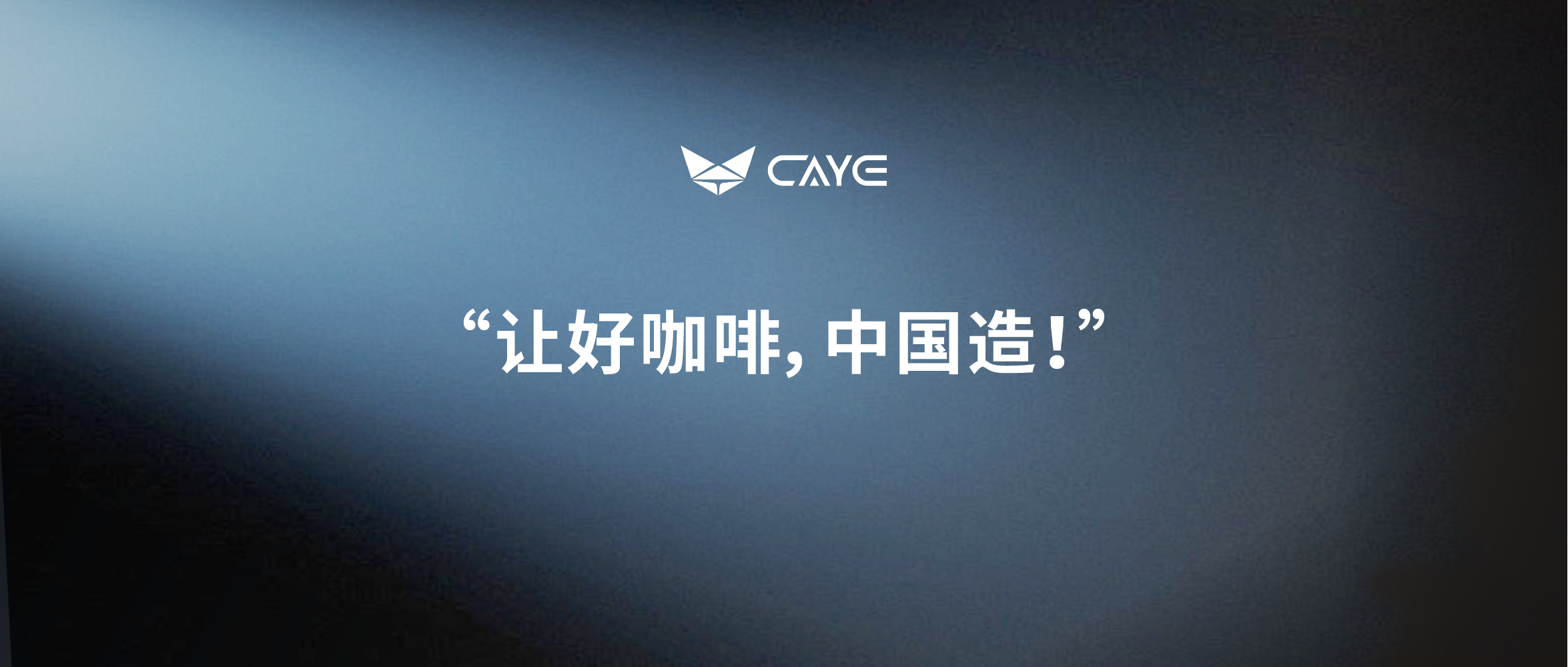 《财富》中国40U40 榜单揭晓，咖爷科技创始人吴鹏上榜，彰显国产咖啡机品牌崛起力量